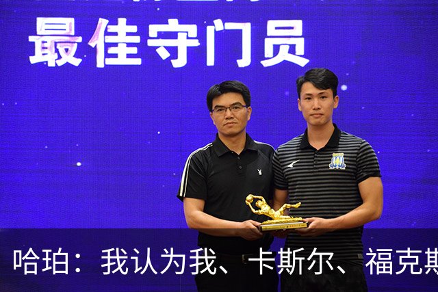 哈珀：我认为我、卡斯尔、福克斯都在场时 我们几乎是不可阻挡的